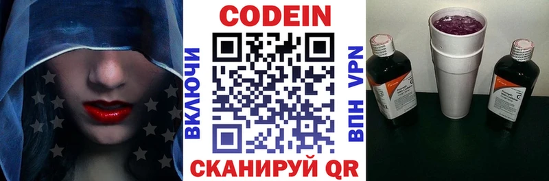 Codein напиток Lean (лин)  Почеп 